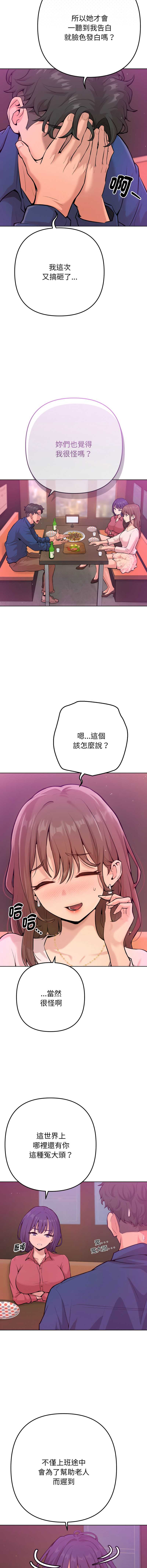 不只是朋友 第1话 第8页