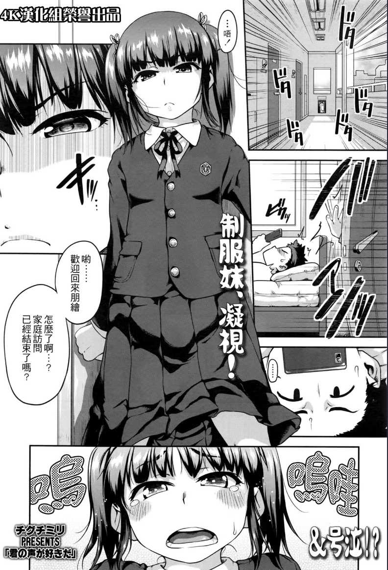 Kimi no Koe ga Suki da (COMIC LO 2016-05) 第1话 第1页