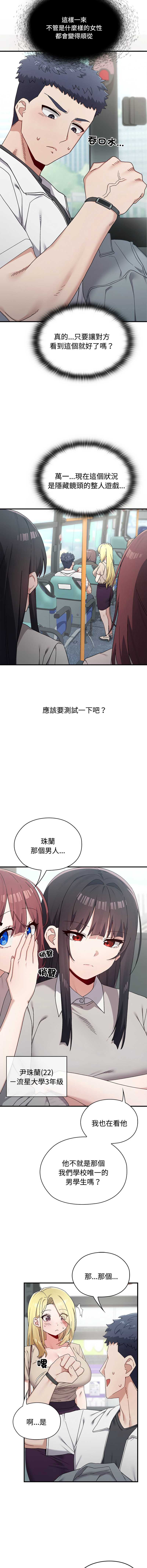 男以稀为贵 第1话 第15页