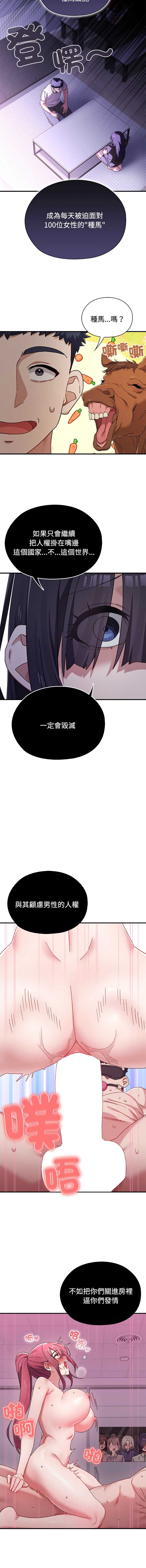 男以稀为贵 第1话 第8页