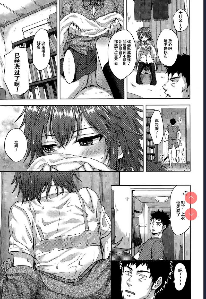 Thunder Girl (COMIC Tenma 2015-07) [Chinese] 第1话 第5页