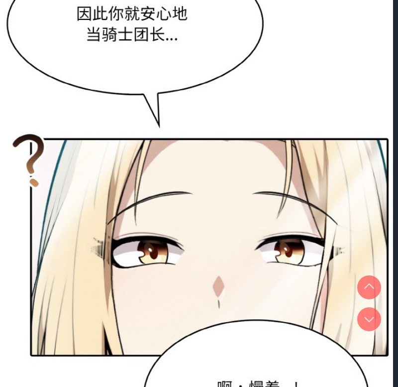 异世界骑士团长 第1话 第211页