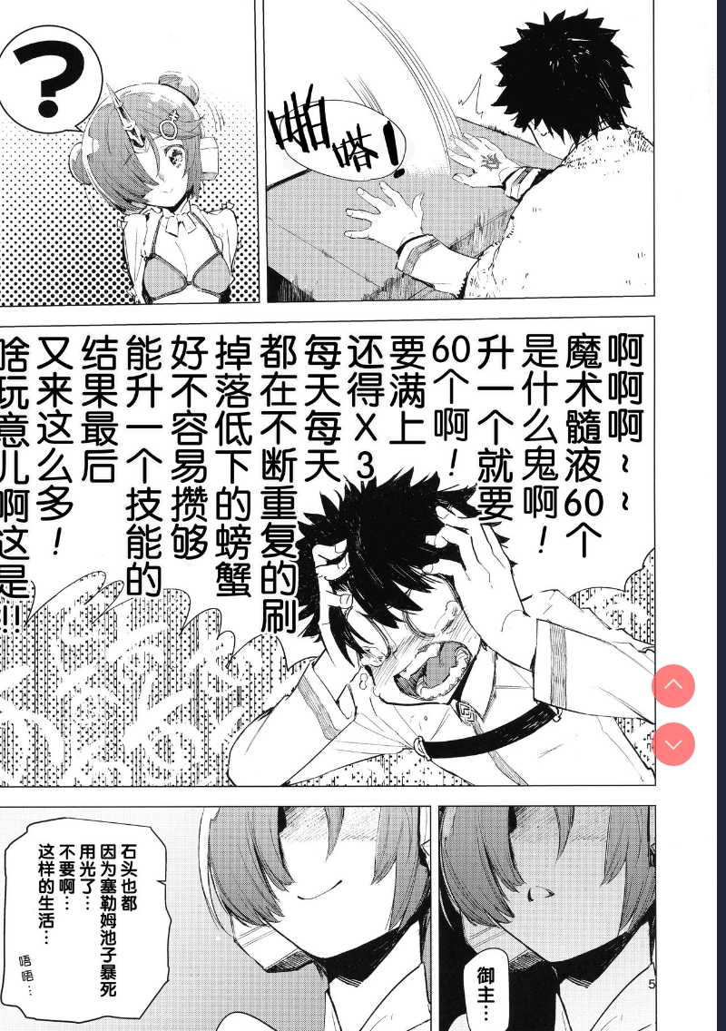 I Love Franken (Fate/Grand Order) 第1话 第5页
