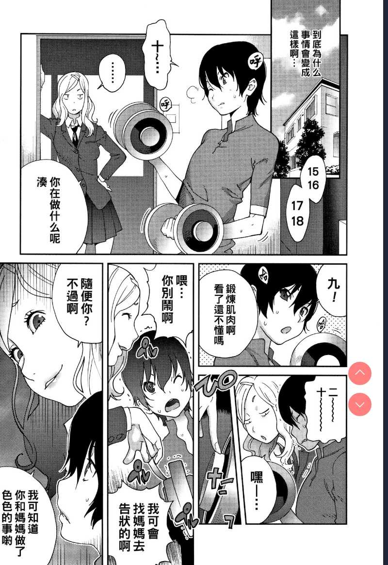 Haha to Ane to Aoi Ichigo no Fromage Ch. 3 (Honyu Sikuhakku) [Chinese] 第1话 第3页
