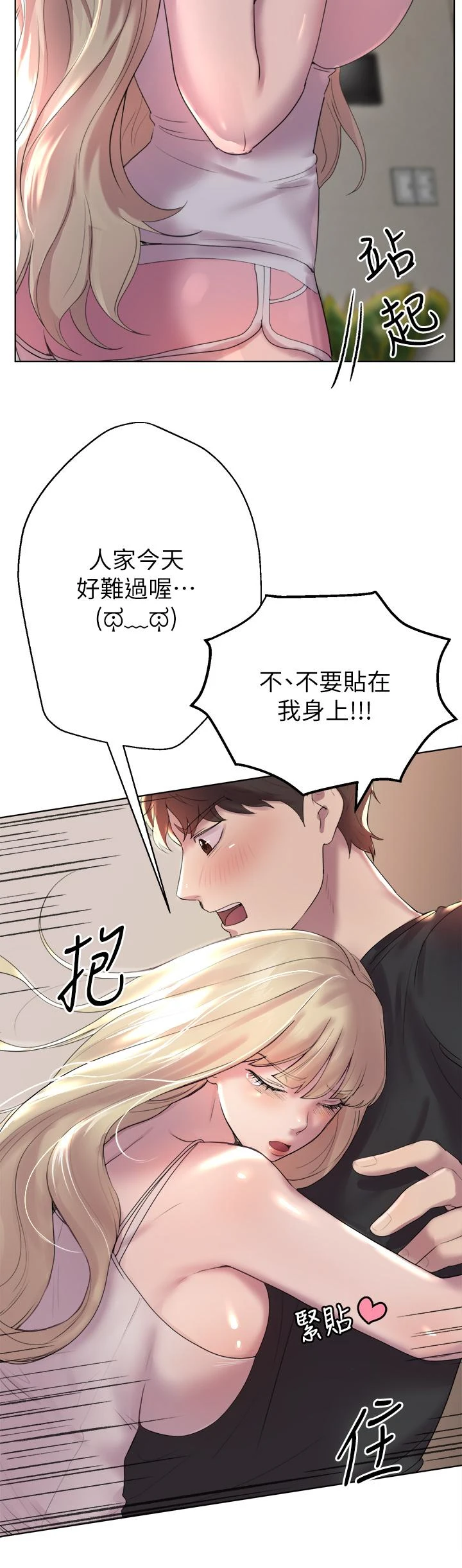 姐姐们的调教 第1话 第11页