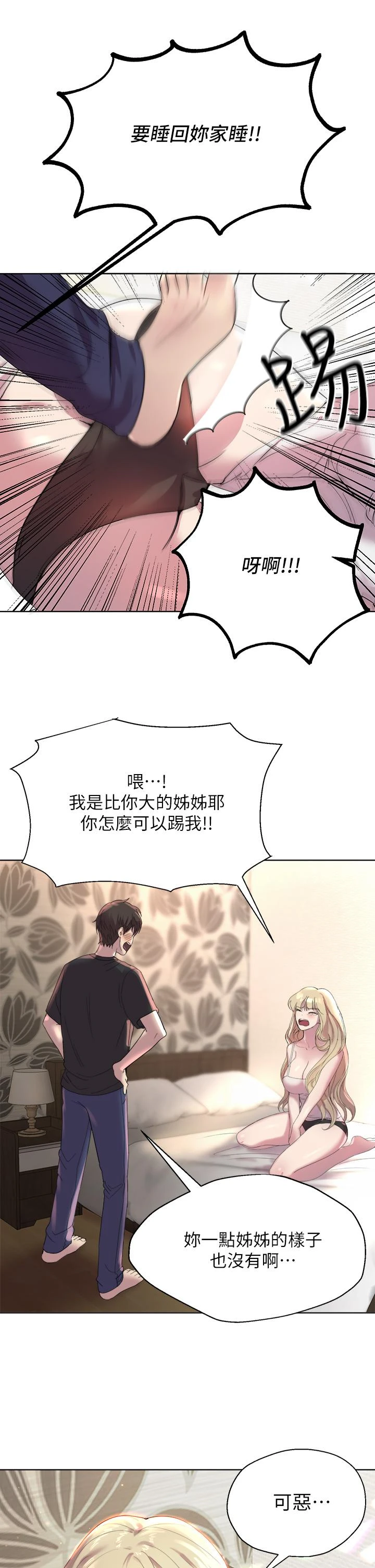 姐姐们的调教 第1话 第25页