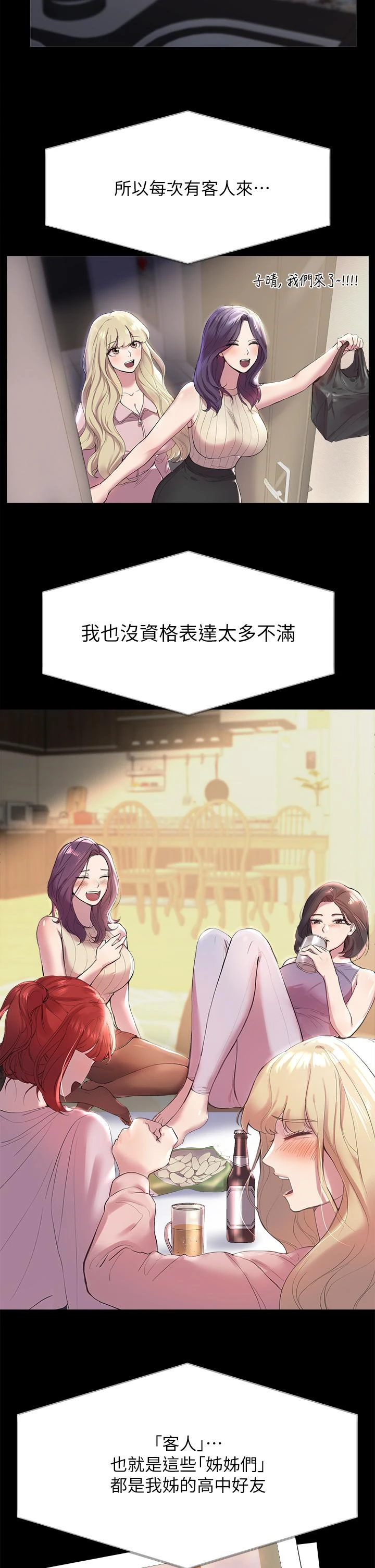 姐姐们的调教 第1话 第32页