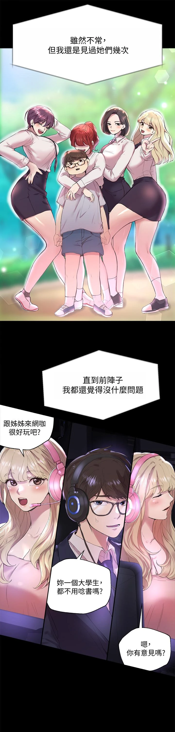 姐姐们的调教 第1话 第34页