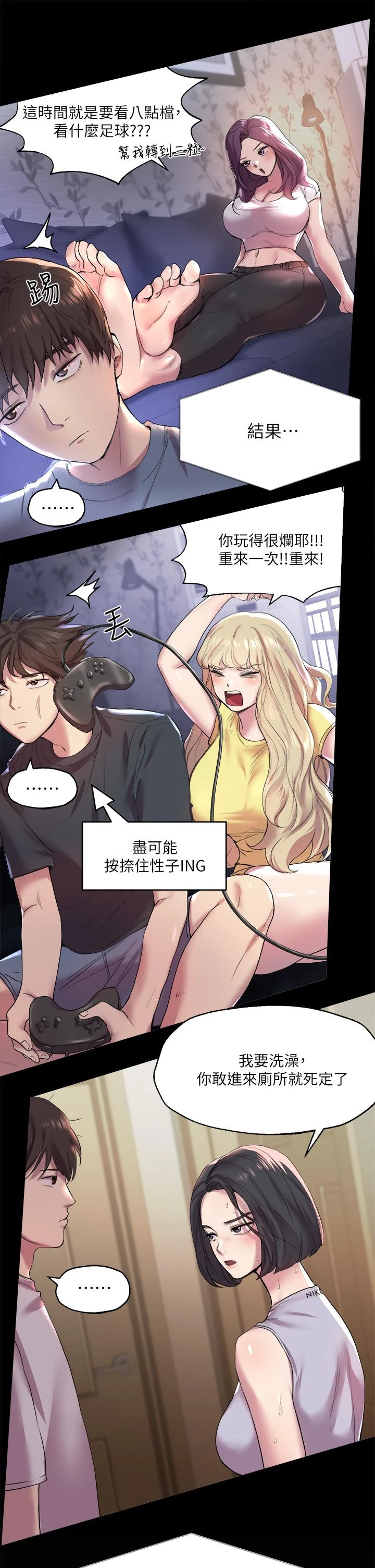 姐姐们的调教 第1话 第38页