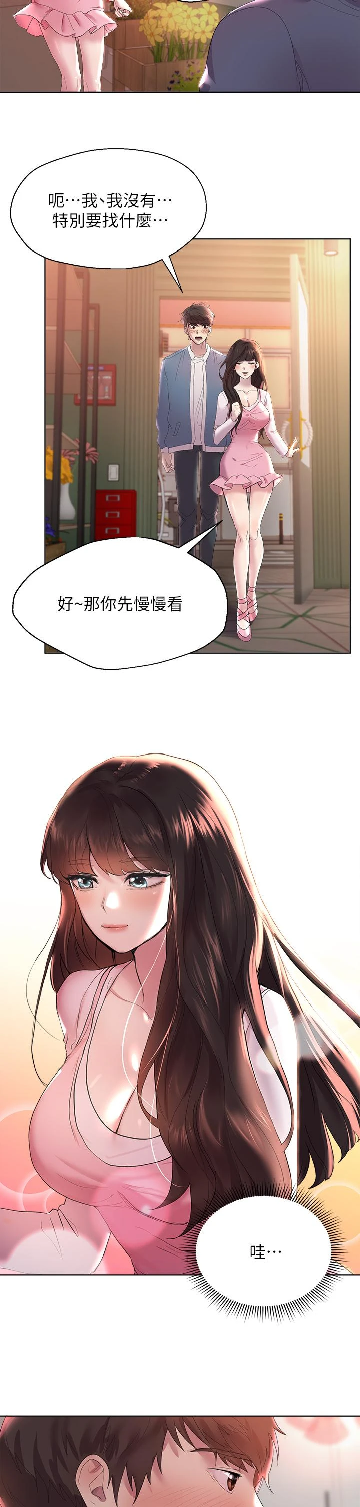 姐姐们的调教 第1话 第44页