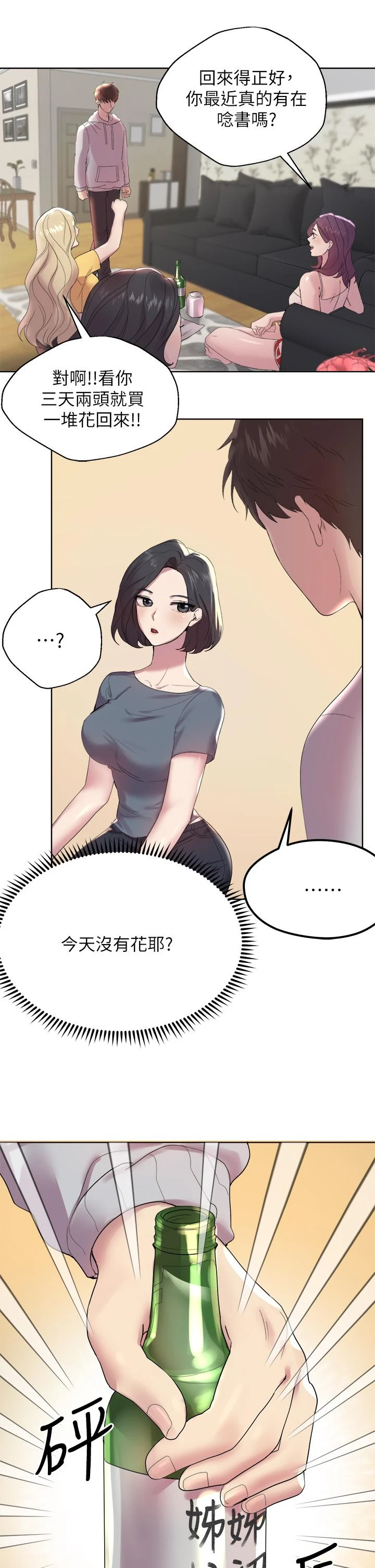 姐姐们的调教 第1话 第51页
