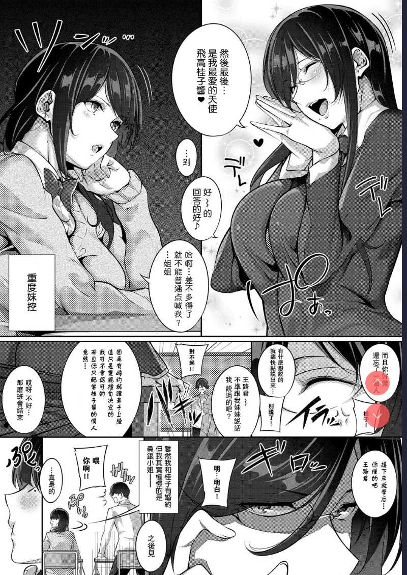 De tres piezas (COMIC ExE 02) [Chinese] 第1话 第5页