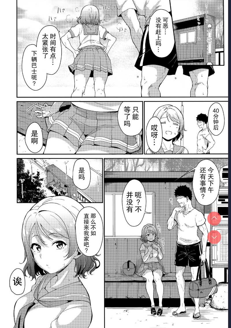 (C94) [Ringoya ] Watanabe no Kyuujitsu (Love Live! Sunshine!!) 第1话 第3页