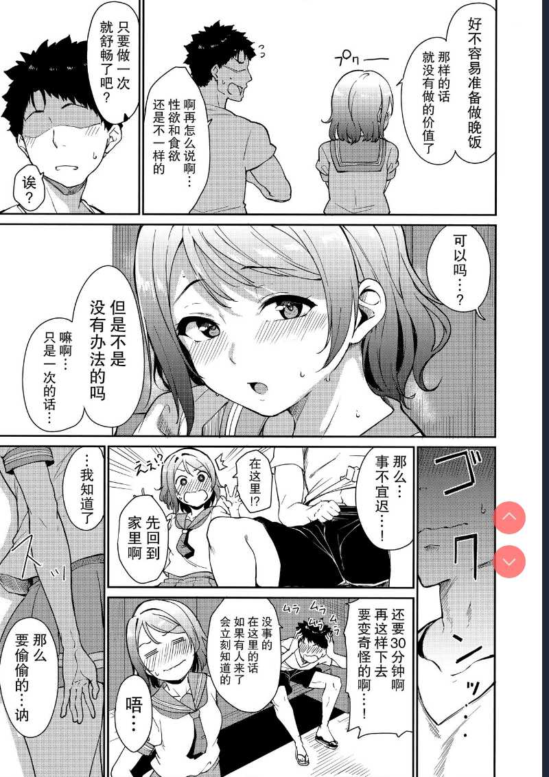 (C94) [Ringoya ] Watanabe no Kyuujitsu (Love Live! Sunshine!!) 第1话 第6页