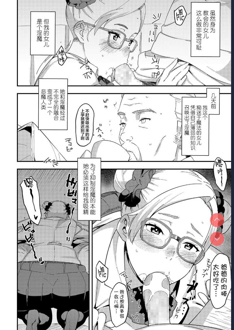Devil Mako+Devil Mako Anacalpussies [Chinese] 第1话 第2页