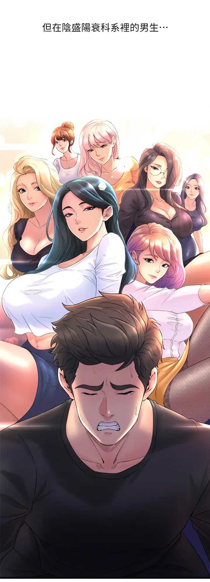 舞蹈系学姐们 第1话 第10页