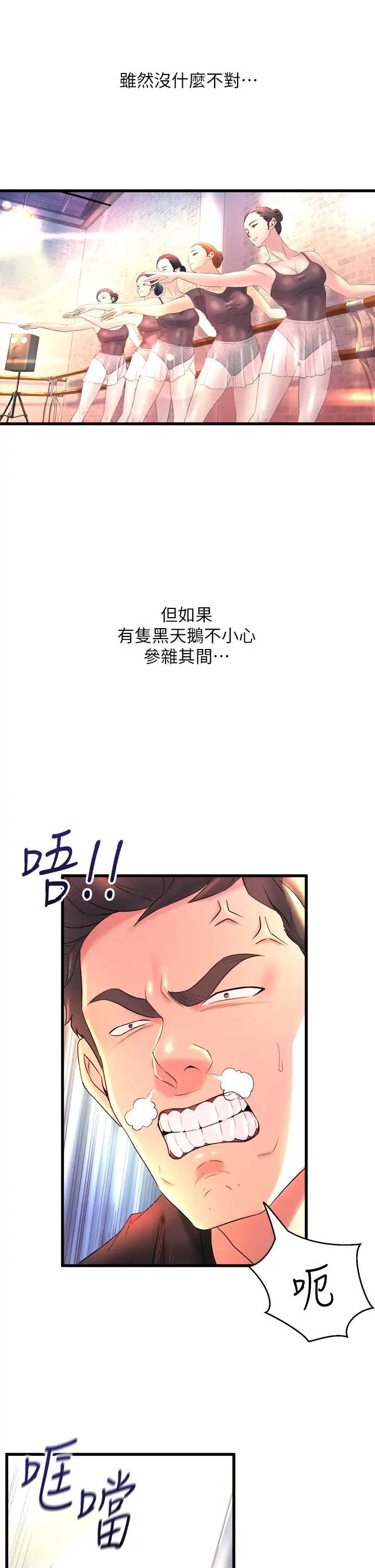 舞蹈系学姐们 第1话 第3页