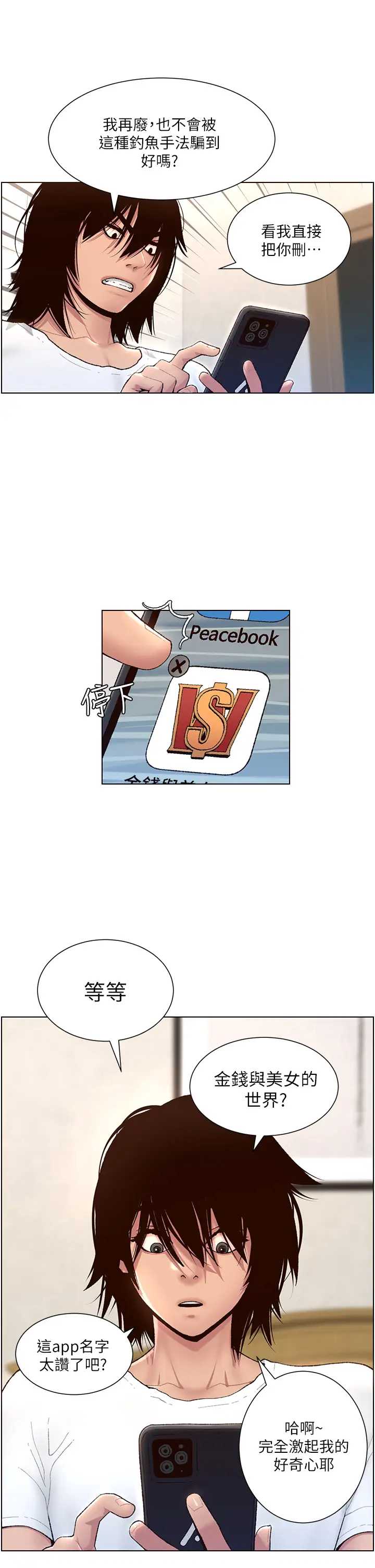帝王App 第1话 第12页