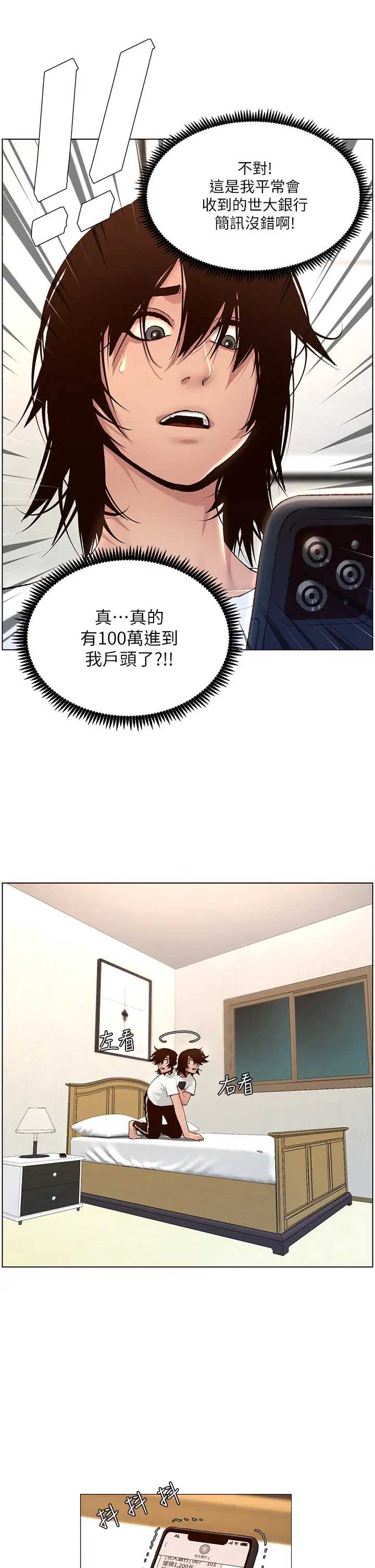 帝王App 第1话 第16页