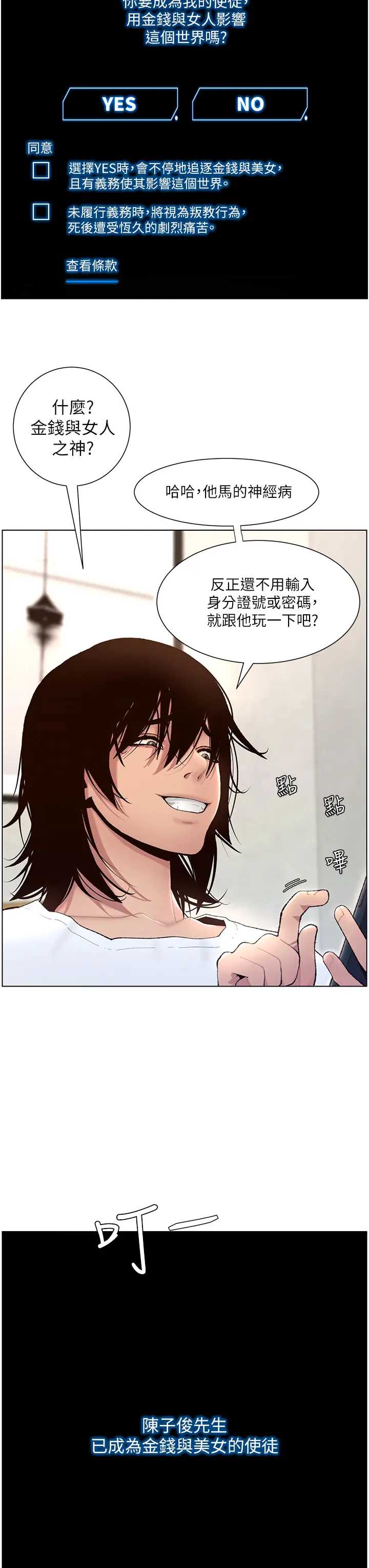 帝王App 第1话 第18页