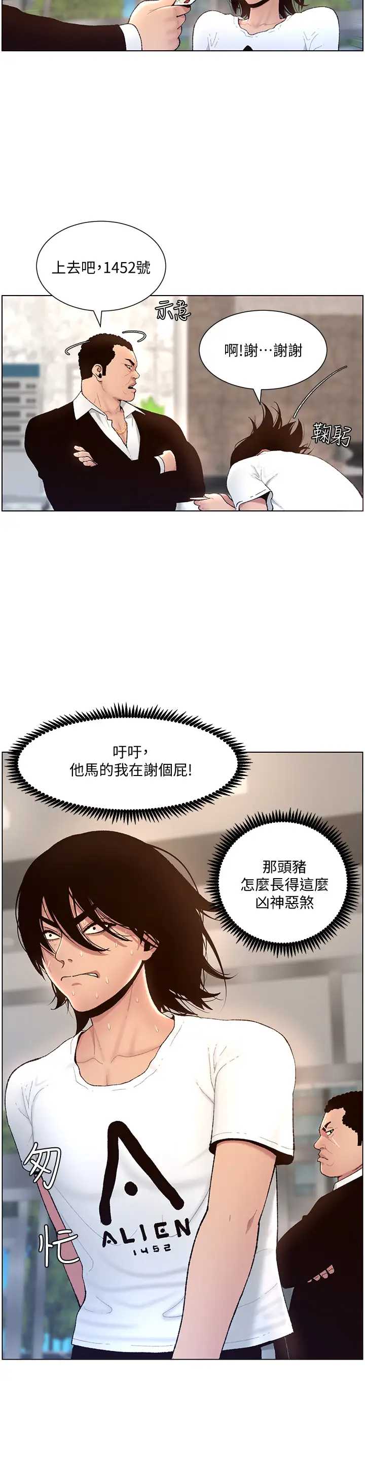 帝王App 第1话 第25页