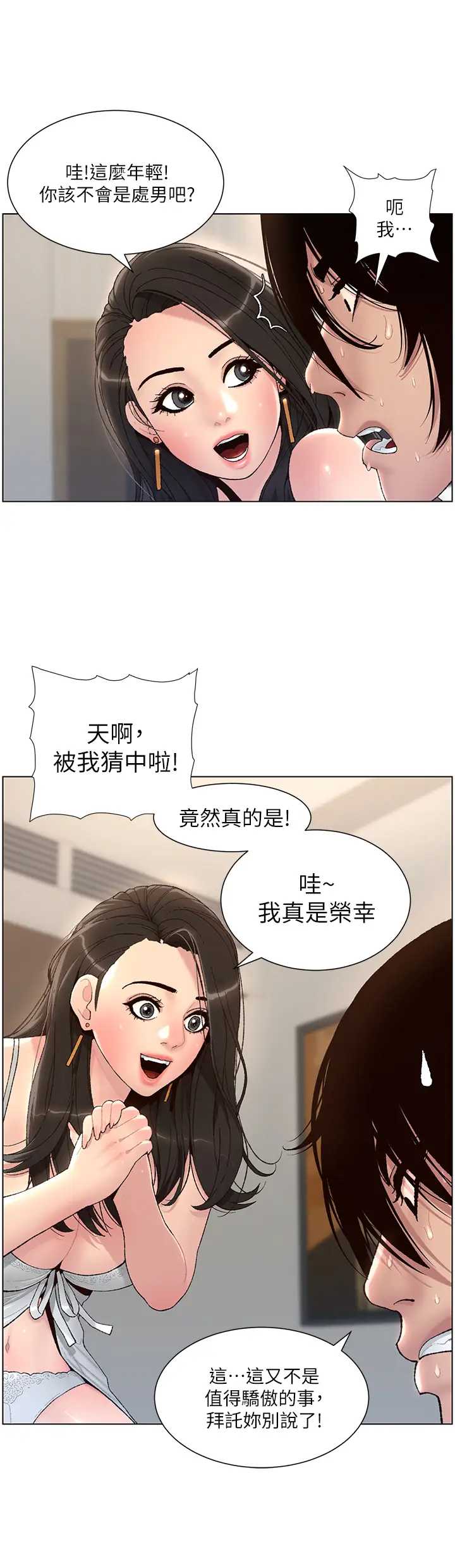 帝王App 第1话 第30页