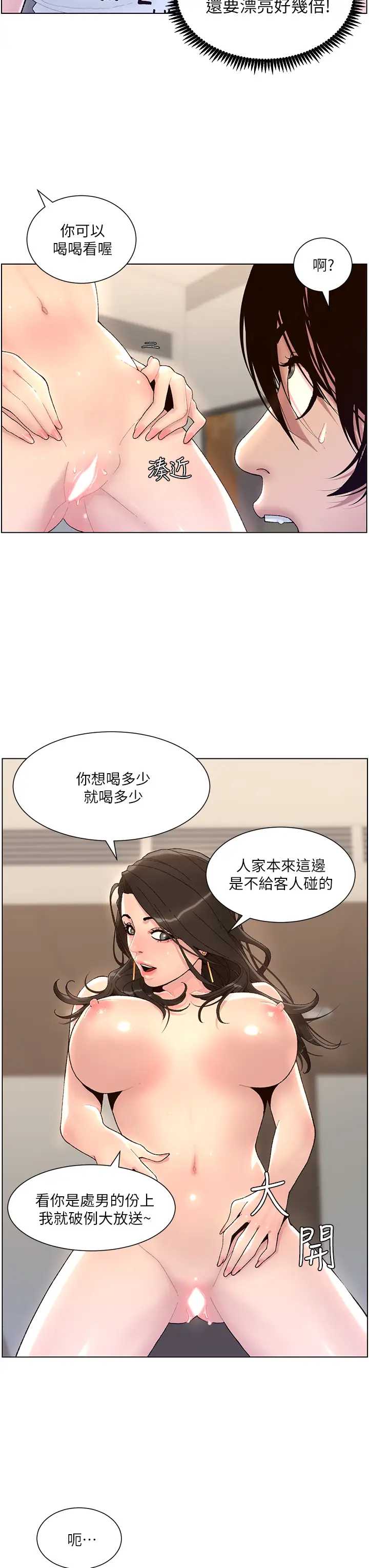 帝王App 第1话 第38页