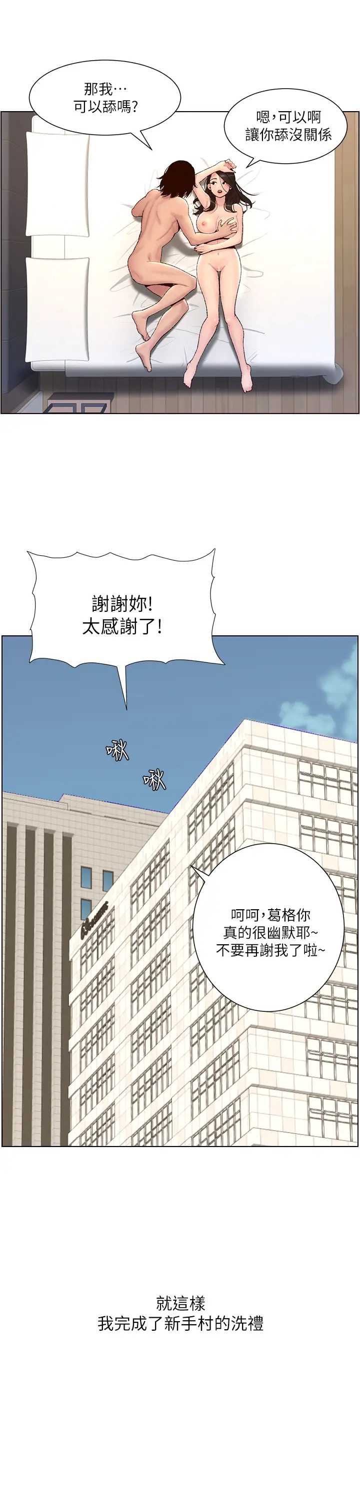 帝王App 第1话 第56页