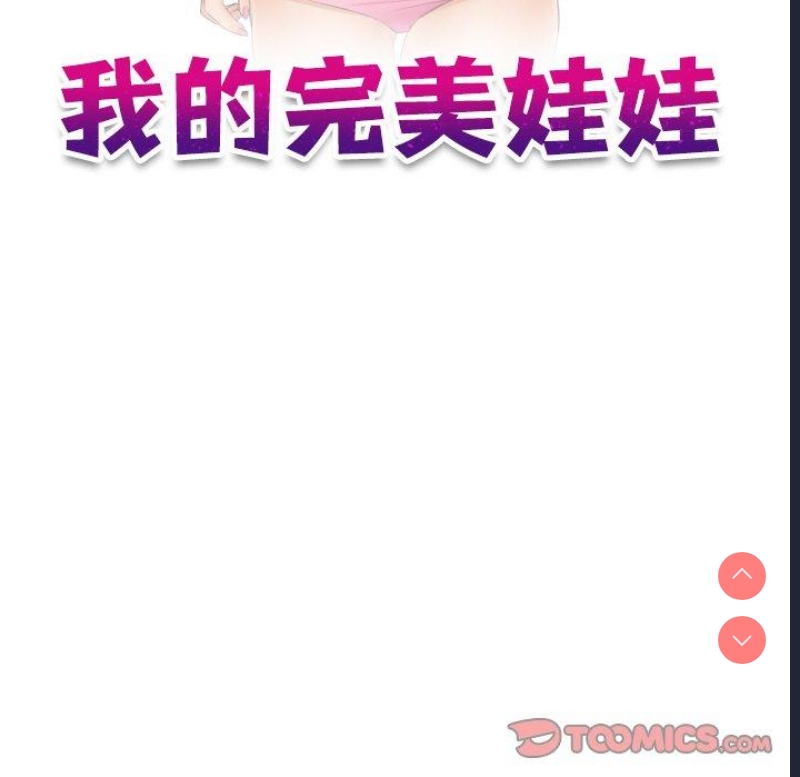 我的完美娃娃/我的专属娃娃 第1话 第32页