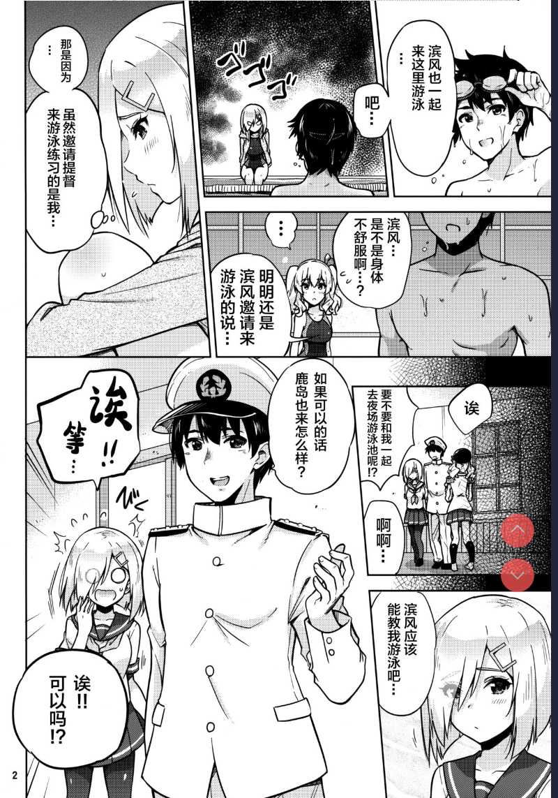 ] Kyouei Mizugi na Kashima-san to Hamakaze-san to. (Kantai Collection -KanColle-) 第1话 第3页
