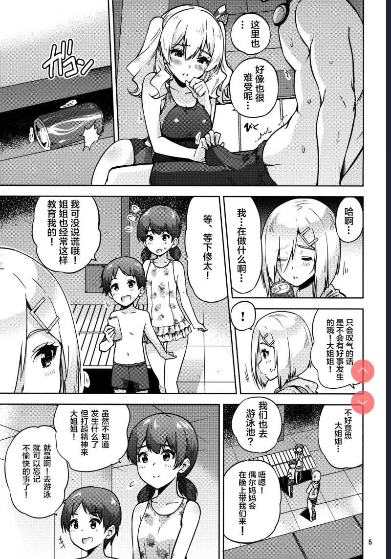 ] Kyouei Mizugi na Kashima-san to Hamakaze-san to. (Kantai Collection -KanColle-) 第1话 第6页