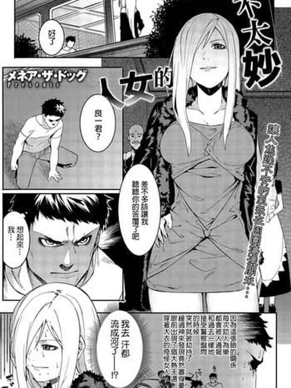 Yabana Onna | 不太妙的女人 (COMIC Megastore Alpha 2015-09) [Chinese]