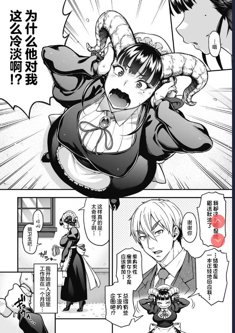 Koisuru Kuroyagi (COMIC GAIRA Vol. 09) [Chinese] 第1话 第3页