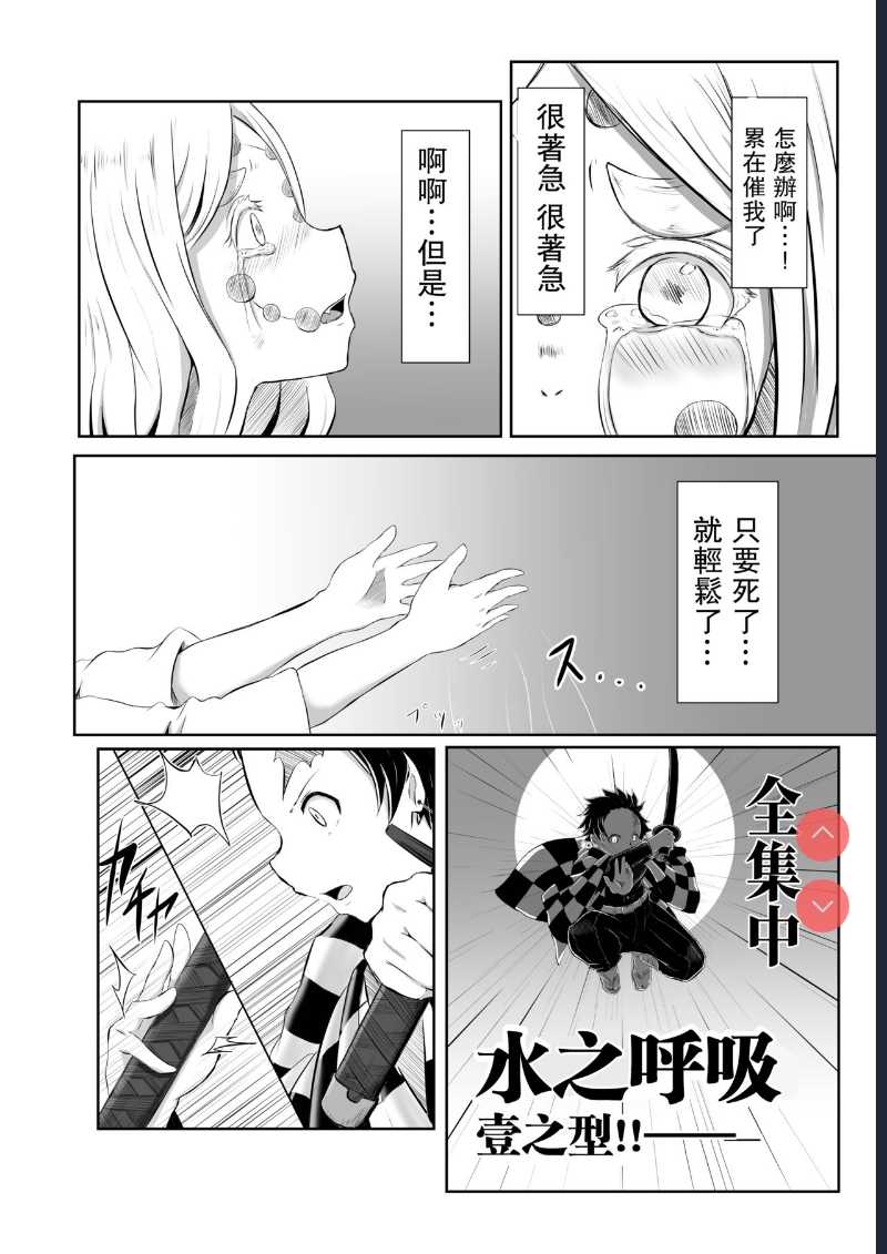 Hinokami Sex. (Kimetsu no Yaiba) [Chinese] 第1话 第3页
