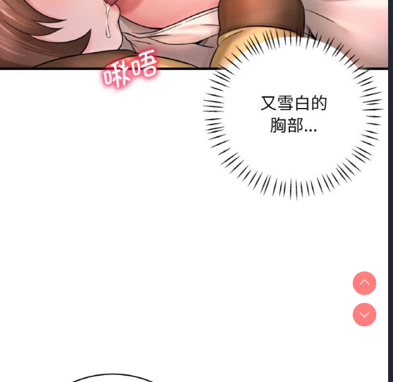 想要拥有她/渴望占有她 第1话 第110页