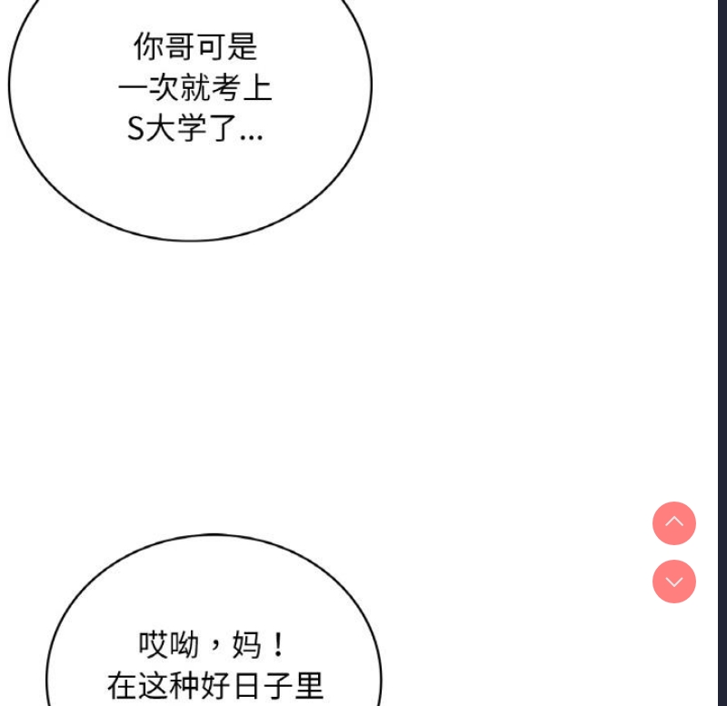想要拥有她/渴望占有她 第1话 第14页