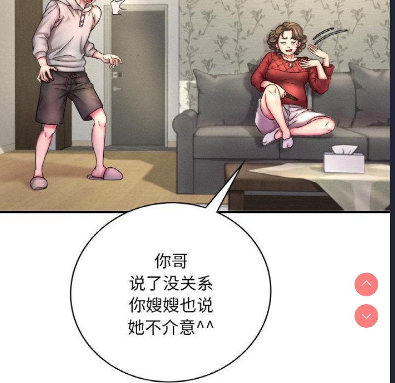 想要拥有她/渴望占有她 第1话 第21页