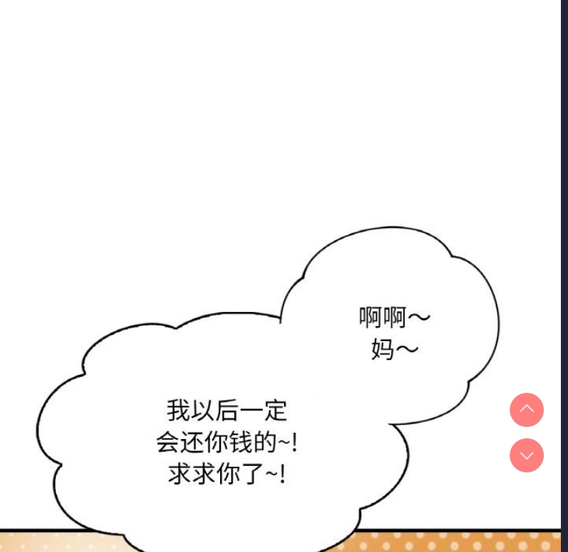 想要拥有她/渴望占有她 第1话 第22页