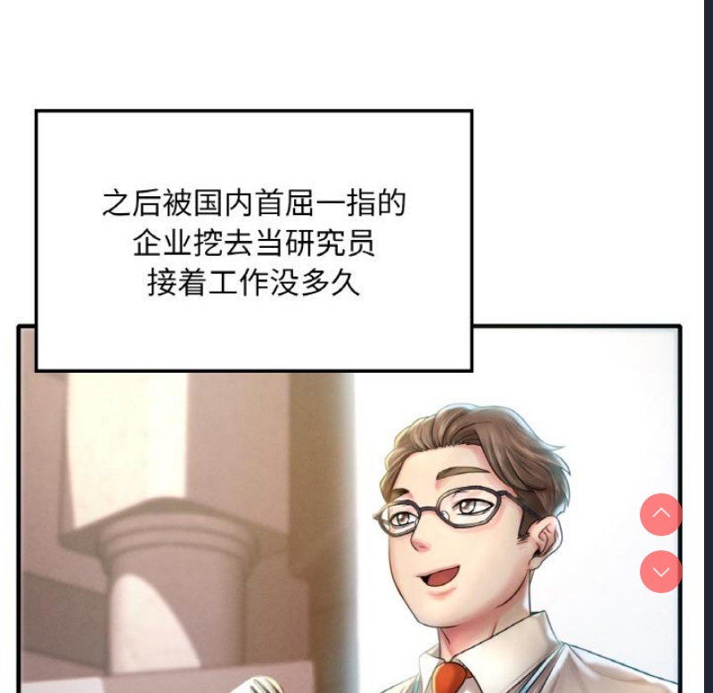 想要拥有她/渴望占有她 第1话 第35页