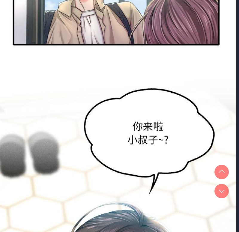 想要拥有她/渴望占有她 第1话 第44页