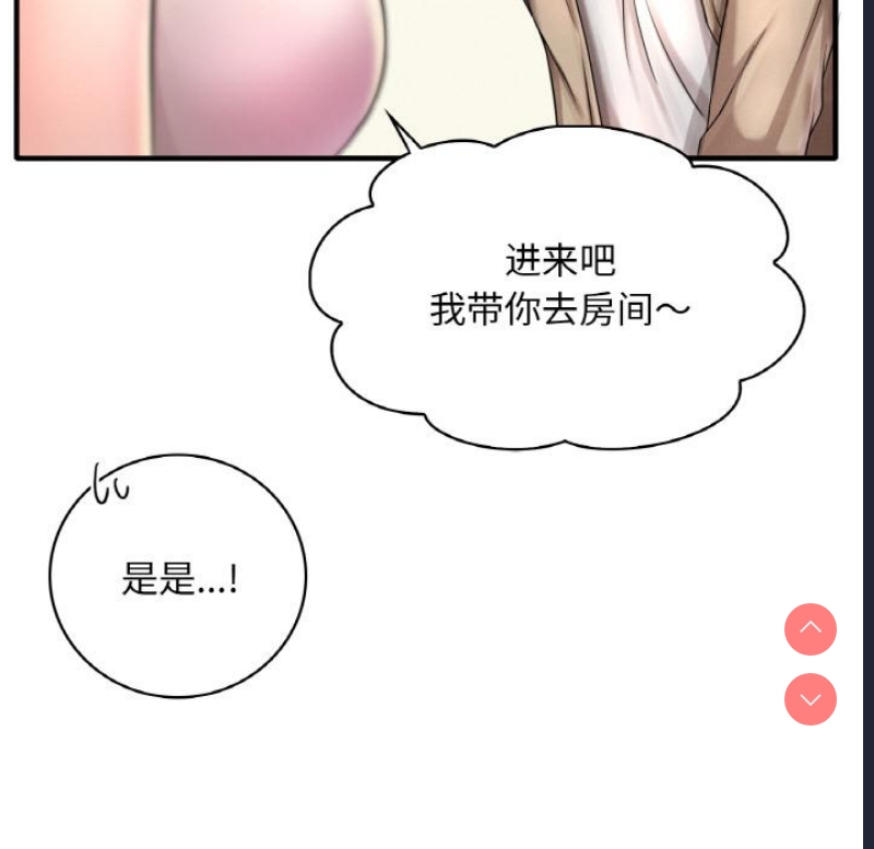 想要拥有她/渴望占有她 第1话 第49页