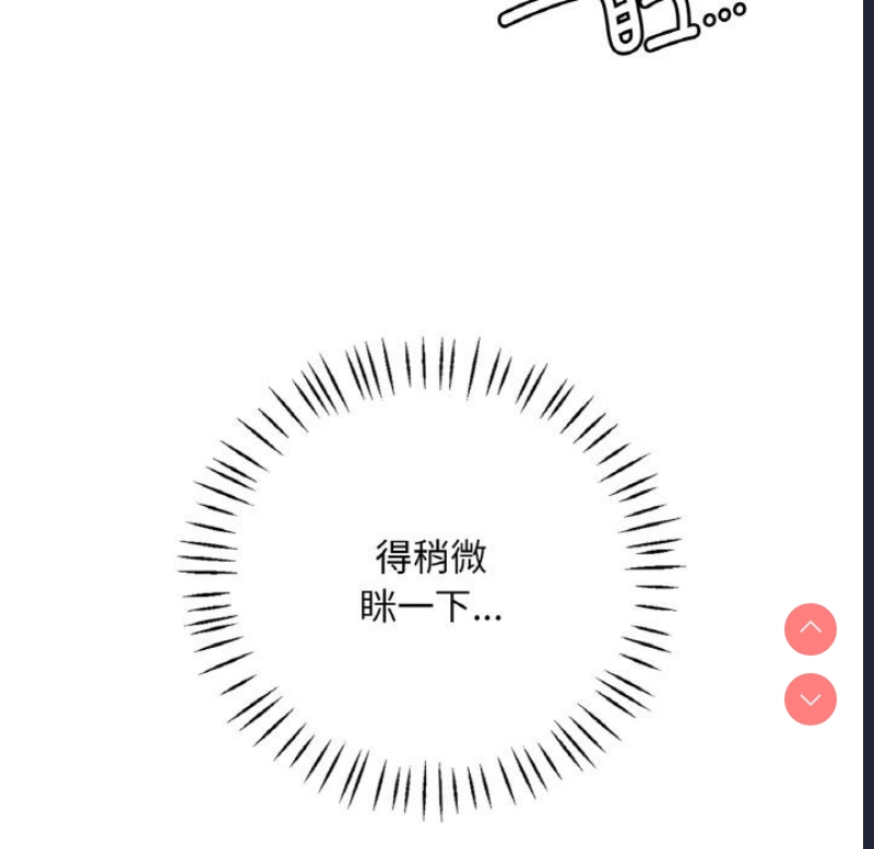 想要拥有她/渴望占有她 第1话 第71页
