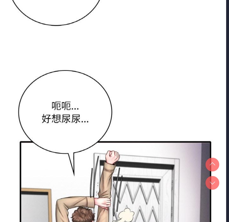 想要拥有她/渴望占有她 第1话 第75页
