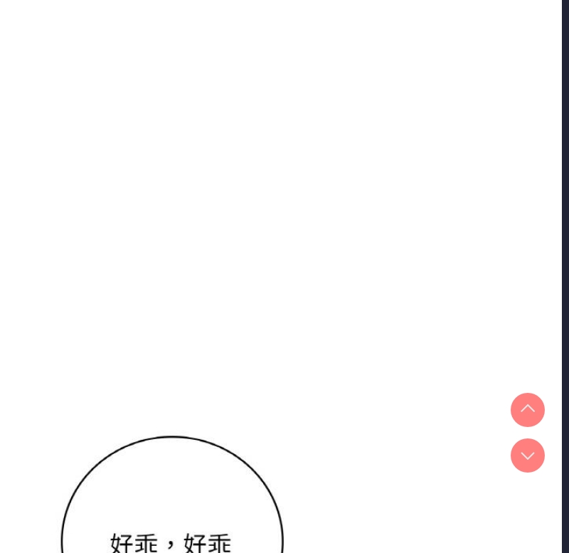 想要拥有她/渴望占有她 第1话 第79页