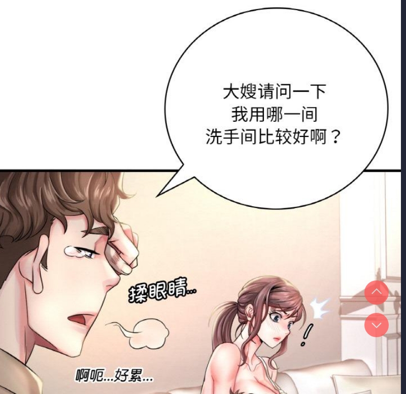 想要拥有她/渴望占有她 第1话 第82页