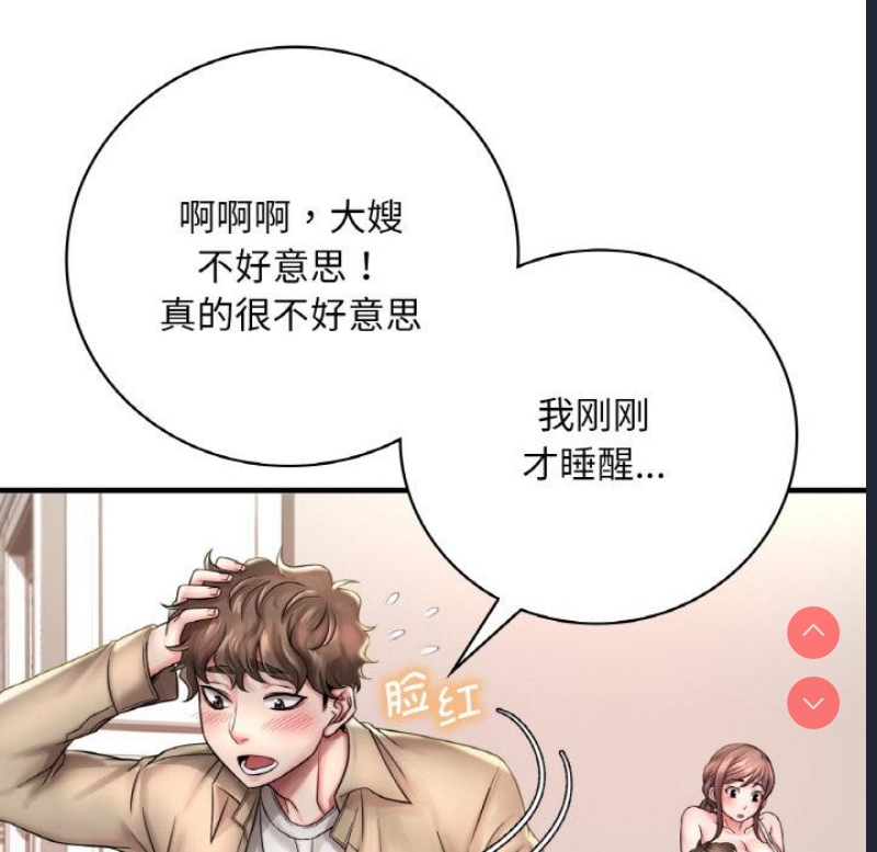 想要拥有她/渴望占有她 第1话 第89页