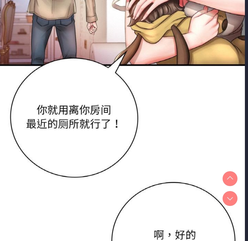 想要拥有她/渴望占有她 第1话 第92页