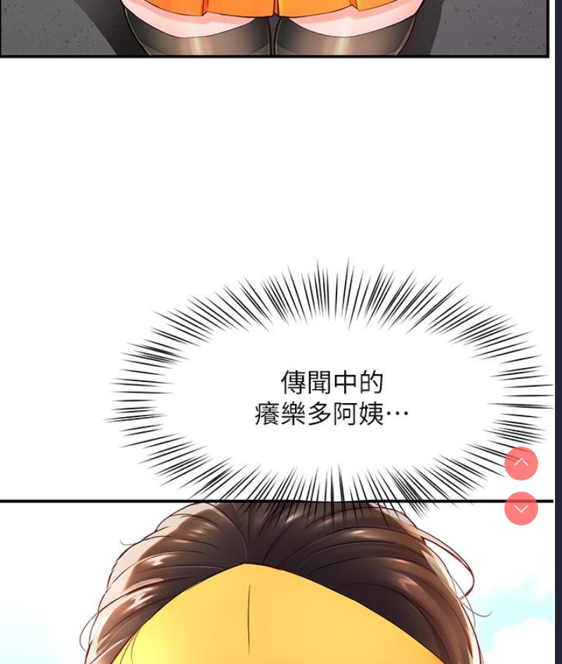 痒乐多阿姨 第1话 第103页