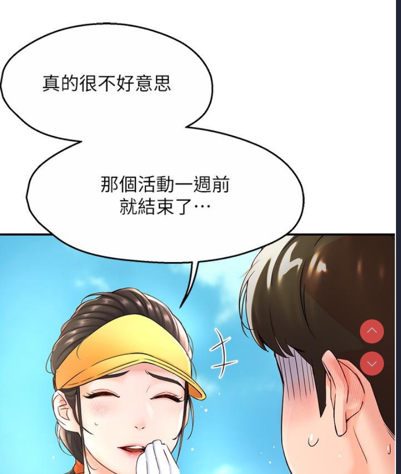 痒乐多阿姨 第1话 第133页