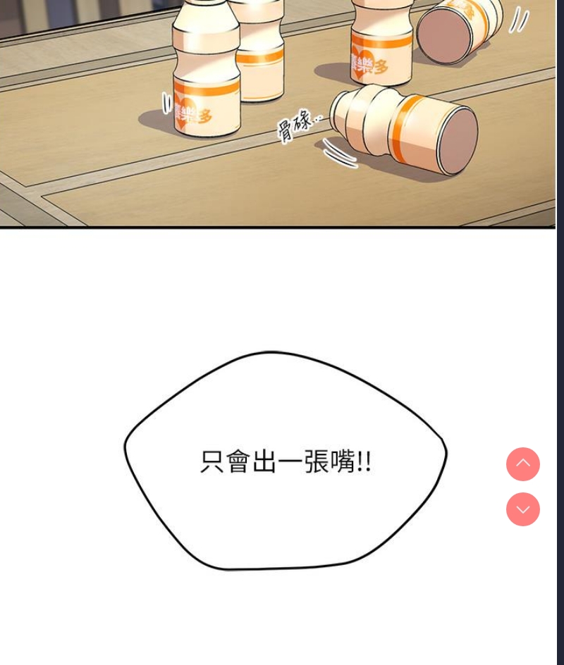 痒乐多阿姨 第1话 第145页